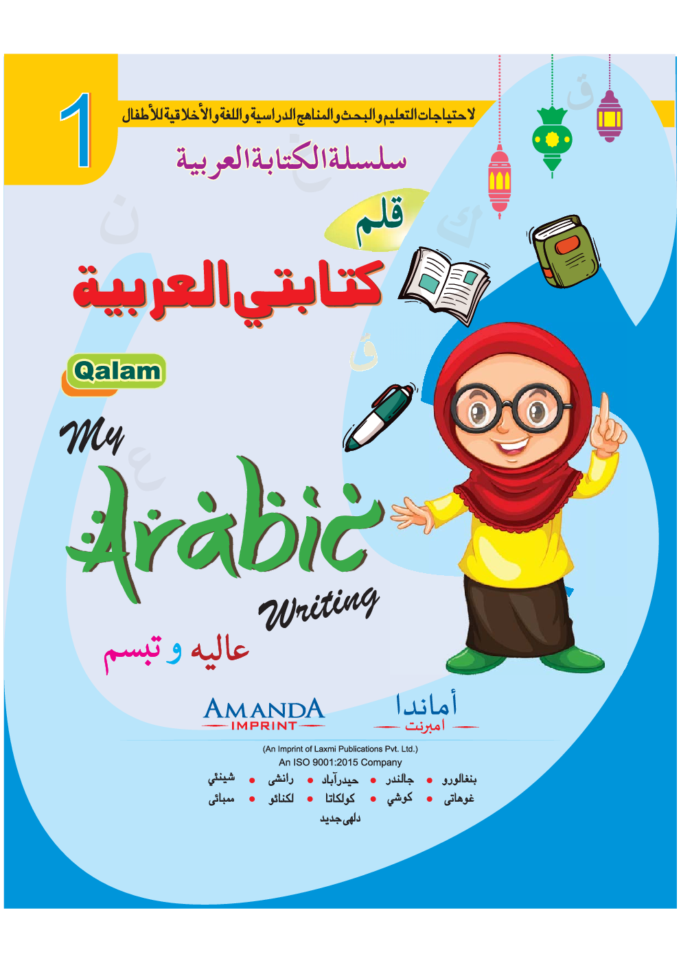 Qalam; My Arabic Writing-1  - Page 3