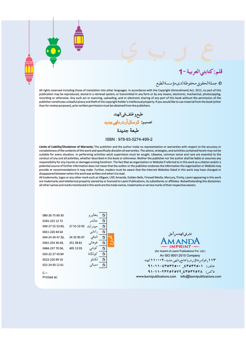 Qalam; My Arabic Writing-1  - Page 4