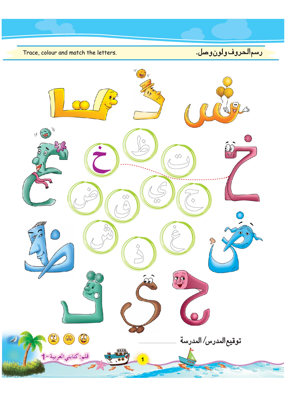 Qalam; My Arabic Writing-1  - Page 5