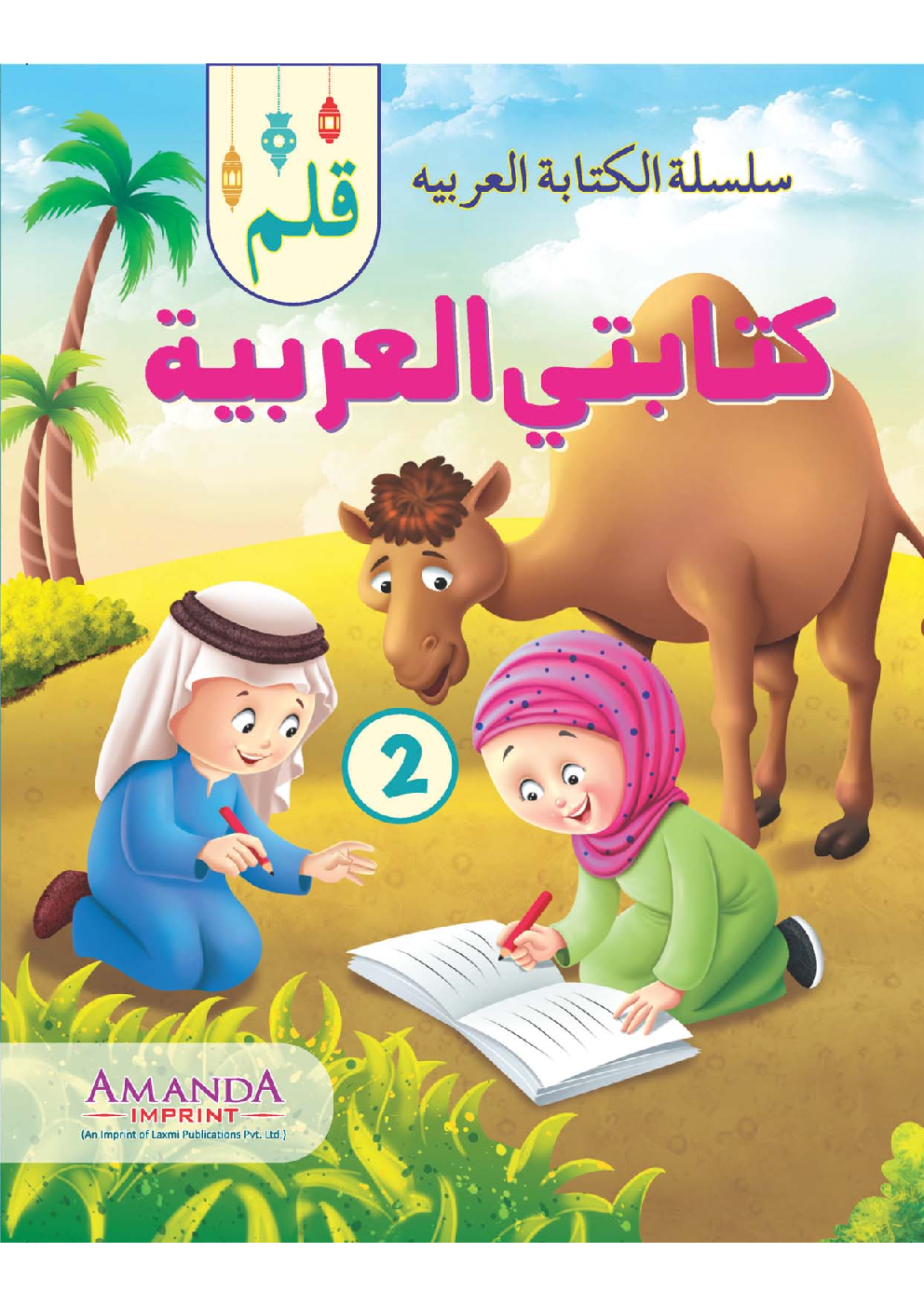 Qalam; My Arabic Writing-2 - Page 1