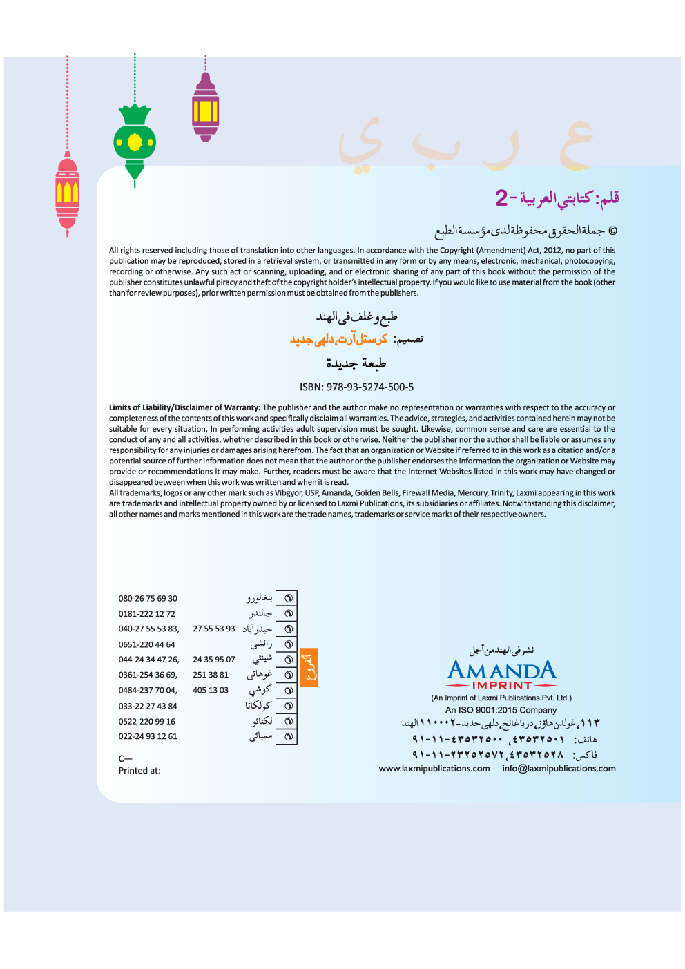 Qalam; My Arabic Writing-2 - Page 4