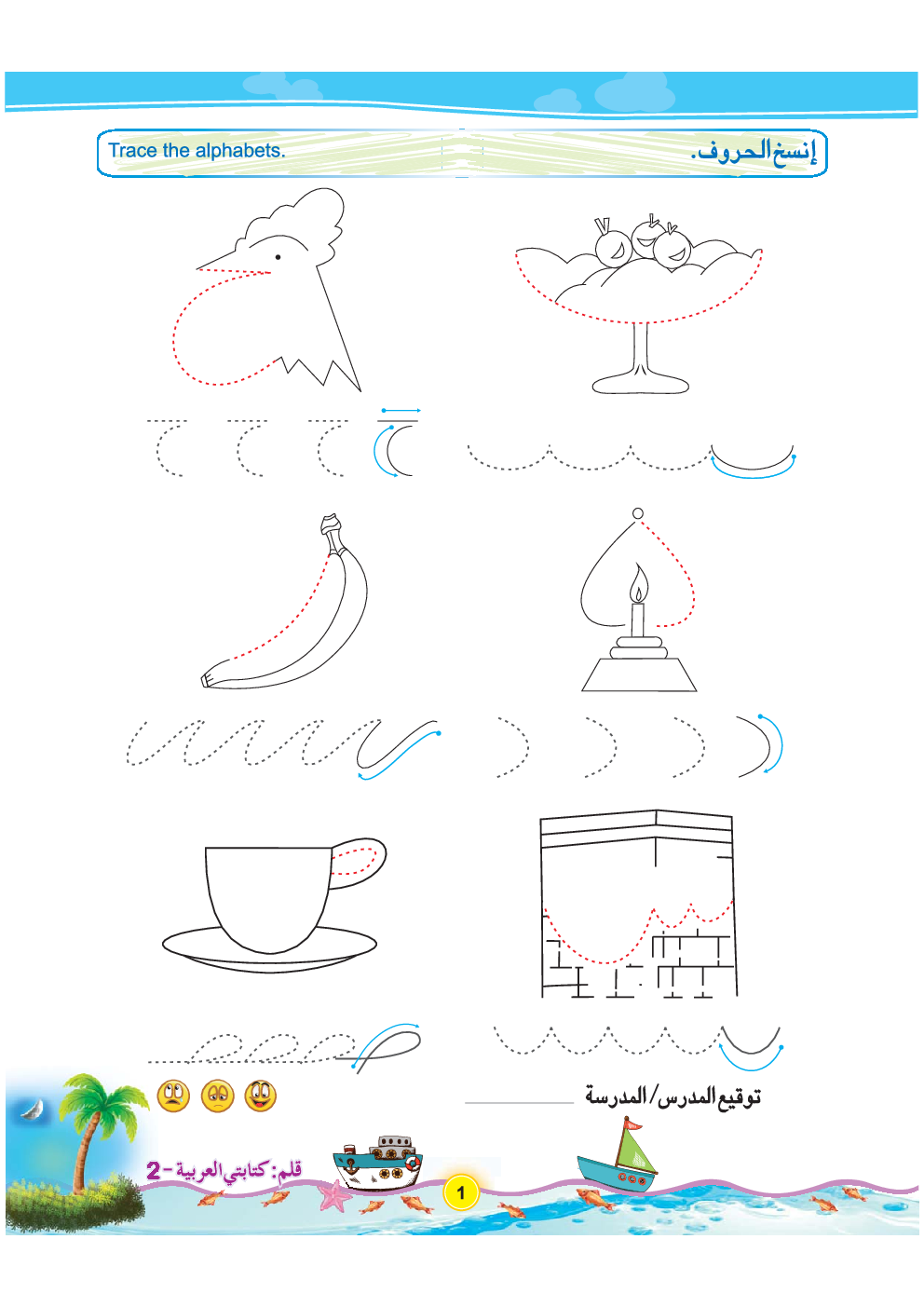 Qalam; My Arabic Writing-2 - Page 5