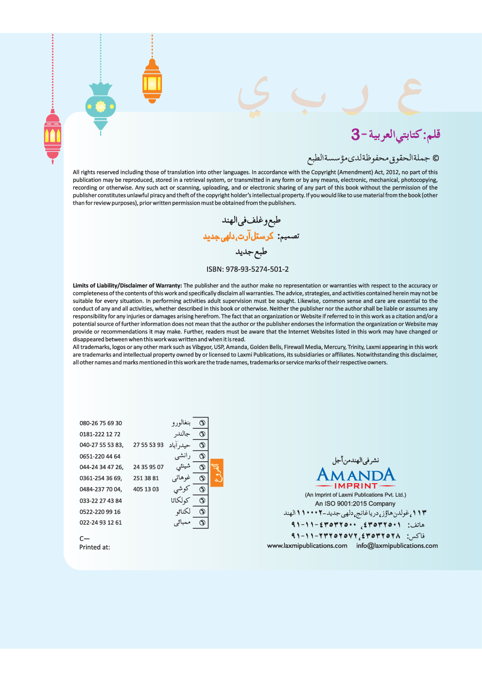 Qalam; My Arabic Writing-3 - Page 4