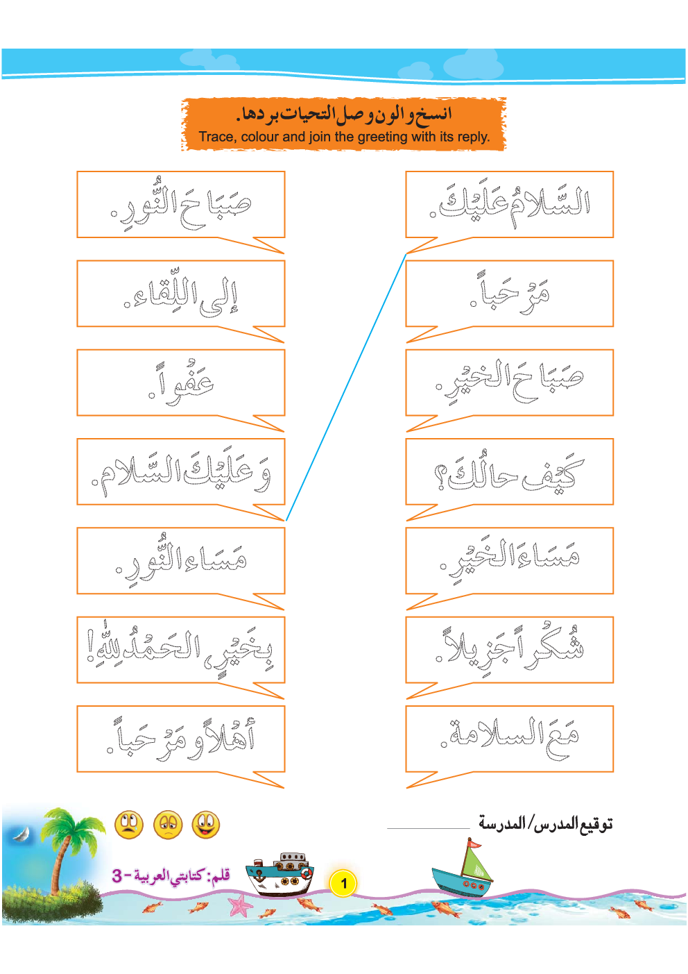 Qalam; My Arabic Writing-3 - Page 5