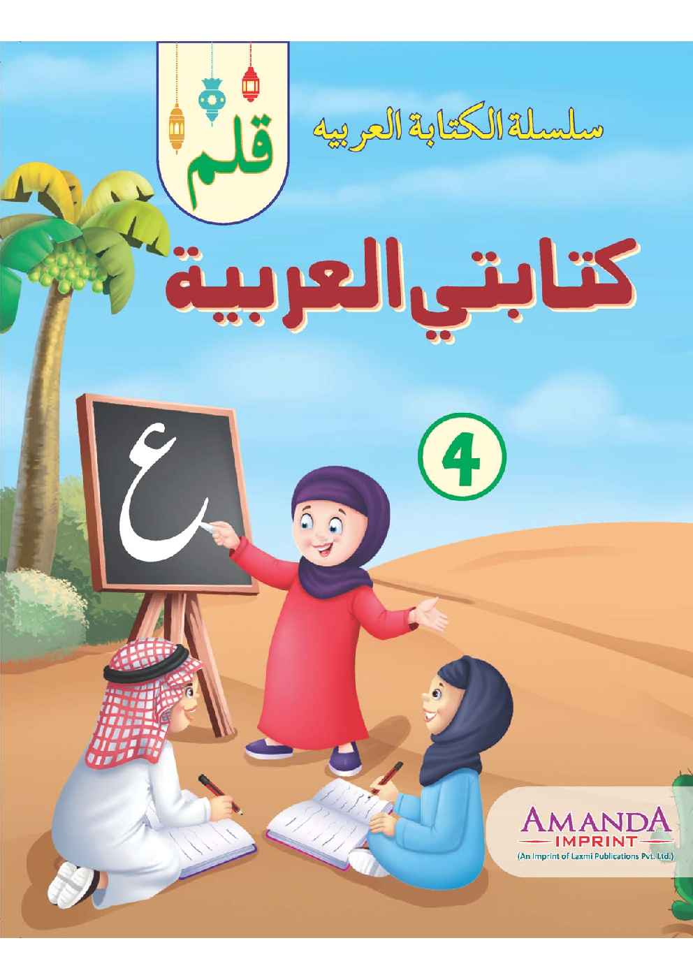 Qalam; My Arabic Writing-4 - Page 1