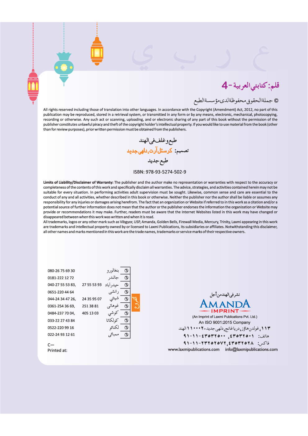 Qalam; My Arabic Writing-4 - Page 4