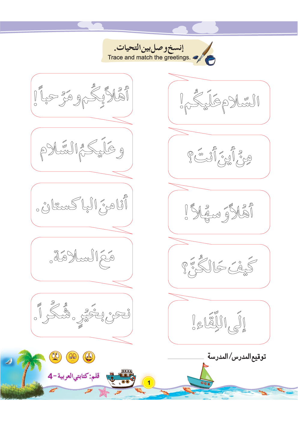 Qalam; My Arabic Writing-4 - Page 5