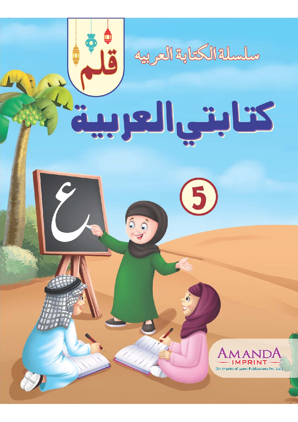 Qalam; My Arabic Writing-5 - Page 1