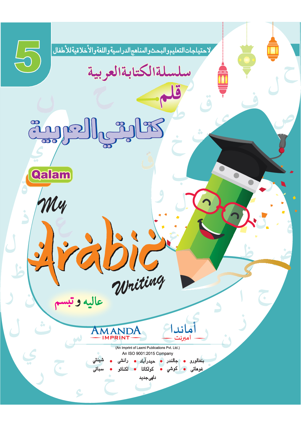 Qalam; My Arabic Writing-5 - Page 3