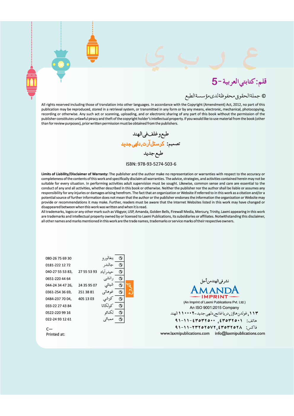 Qalam; My Arabic Writing-5 - Page 4