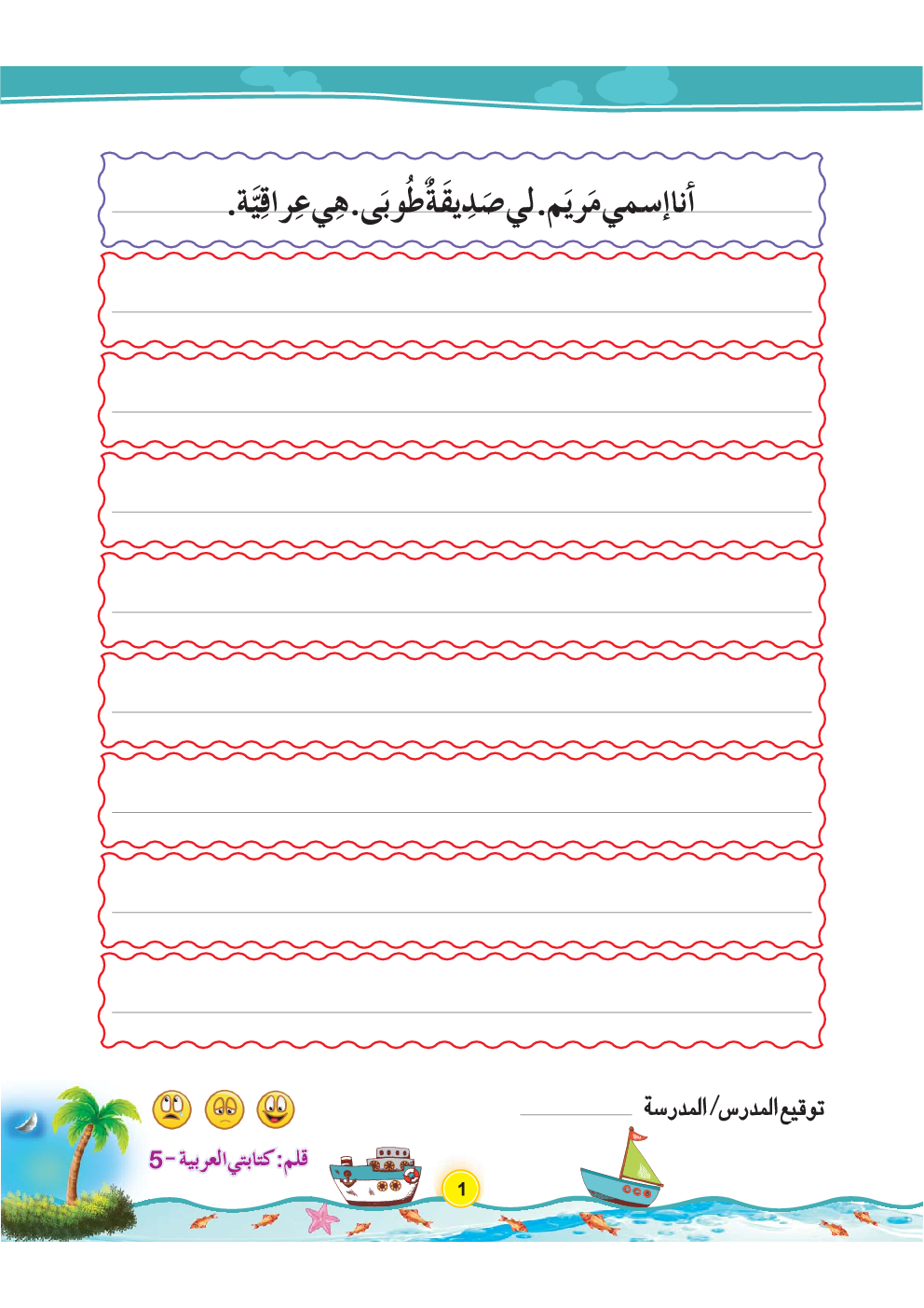 Qalam; My Arabic Writing-5 - Page 5