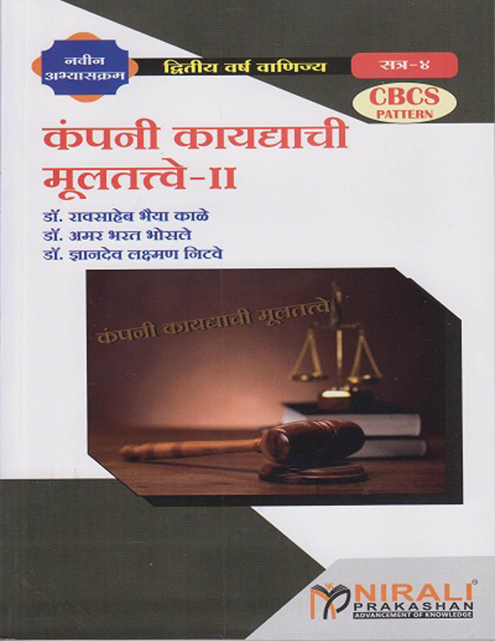 कंपनी कायद्याचे मूलतत्वे II - Page 1