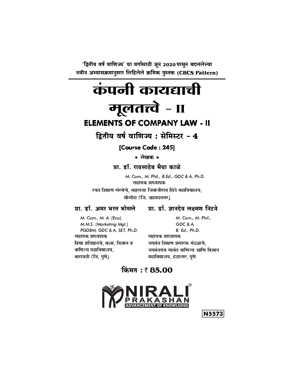 कंपनी कायद्याचे मूलतत्वे II - Page 2