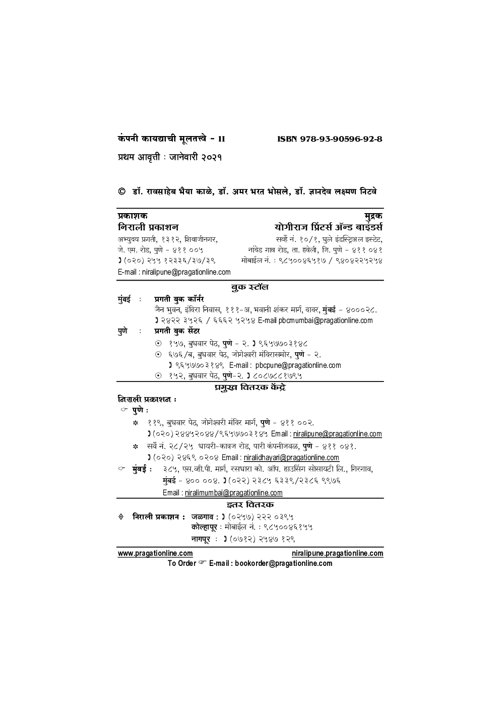 कंपनी कायद्याचे मूलतत्वे II - Page 3