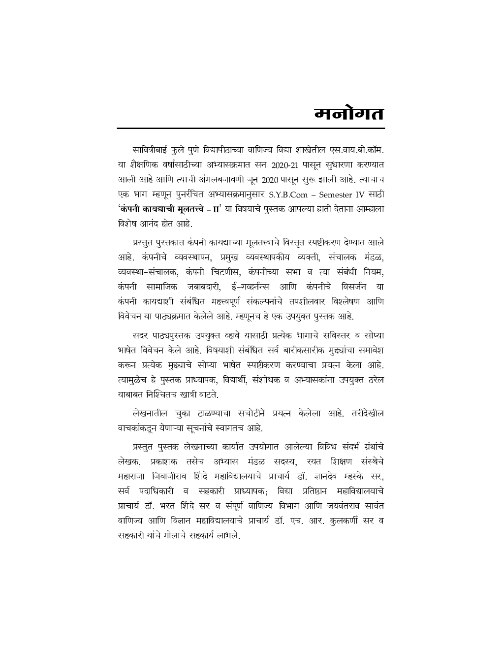 कंपनी कायद्याचे मूलतत्वे II - Page 4