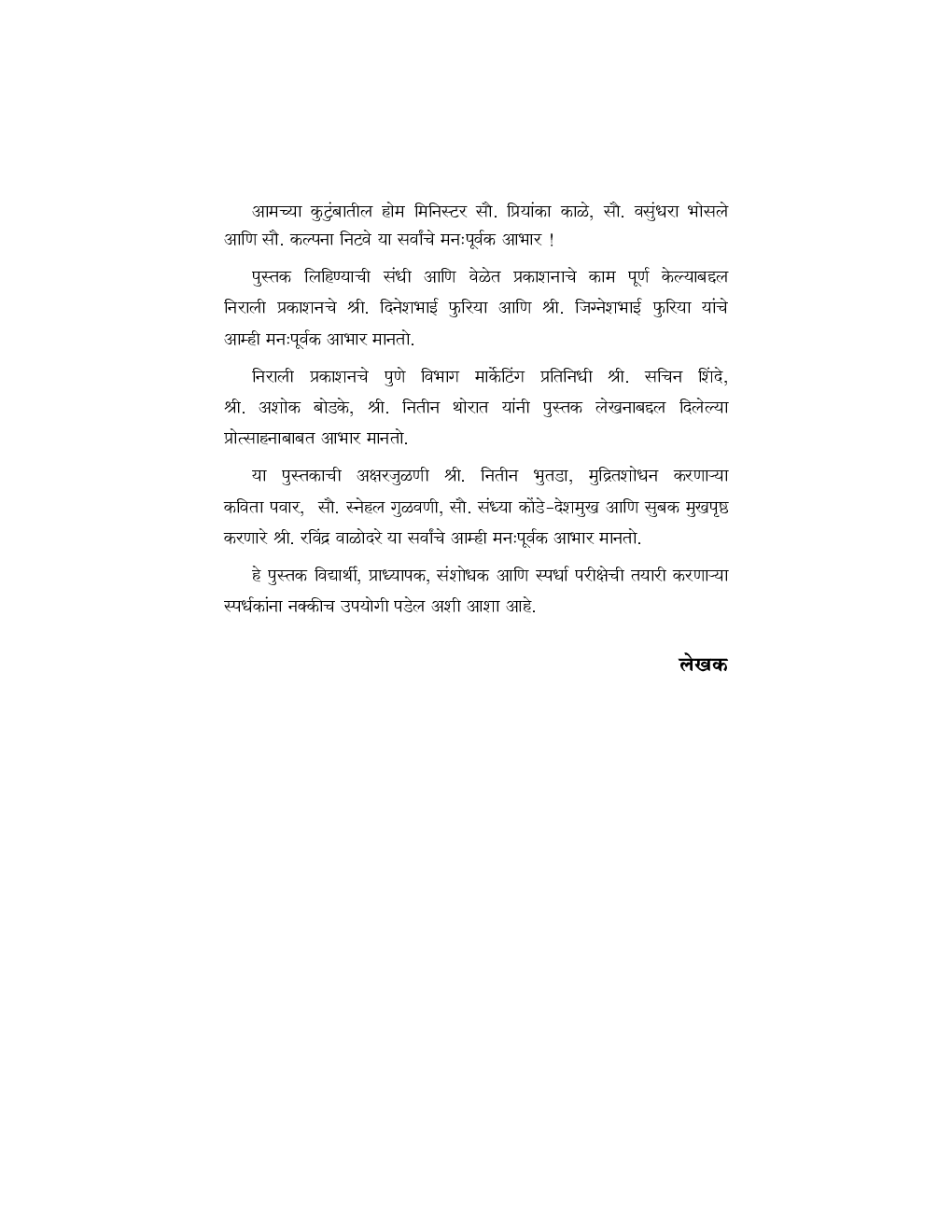 कंपनी कायद्याचे मूलतत्वे II - Page 5