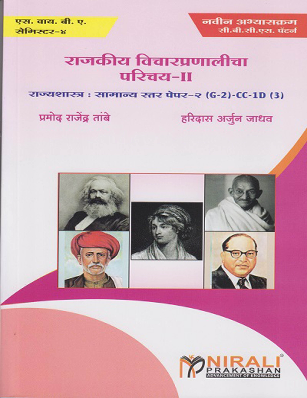 राजकीय विचारप्रदेळीचा परिचय - Page 1