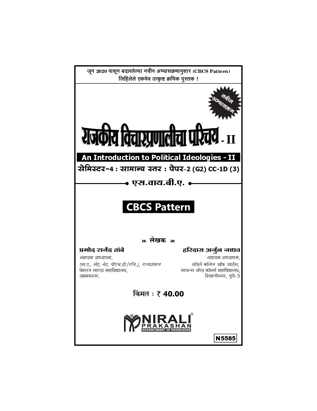 राजकीय विचारप्रदेळीचा परिचय - Page 2