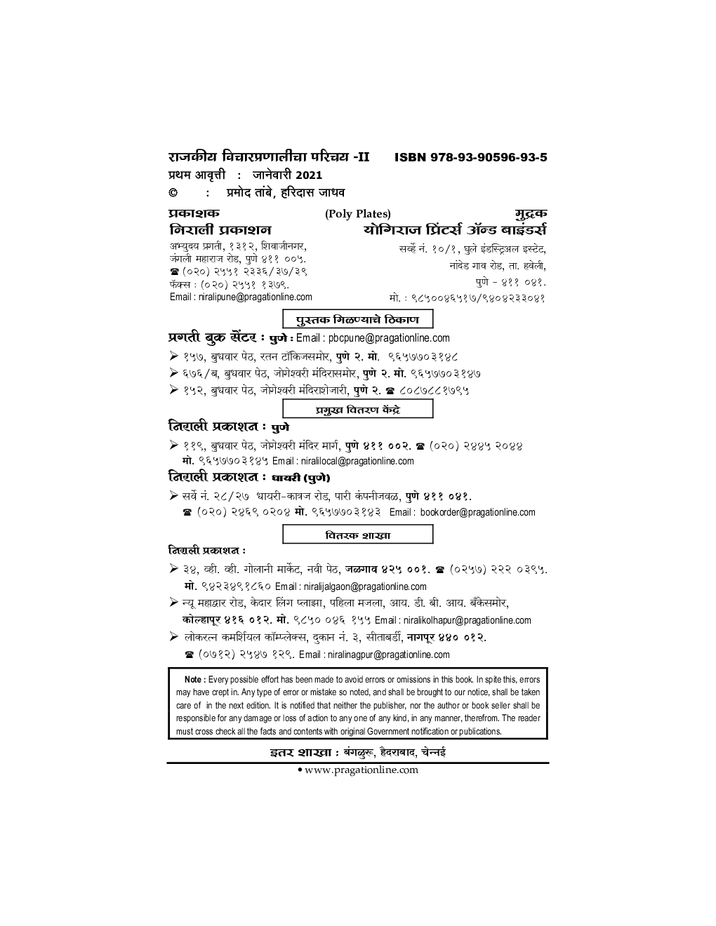 राजकीय विचारप्रदेळीचा परिचय - Page 3