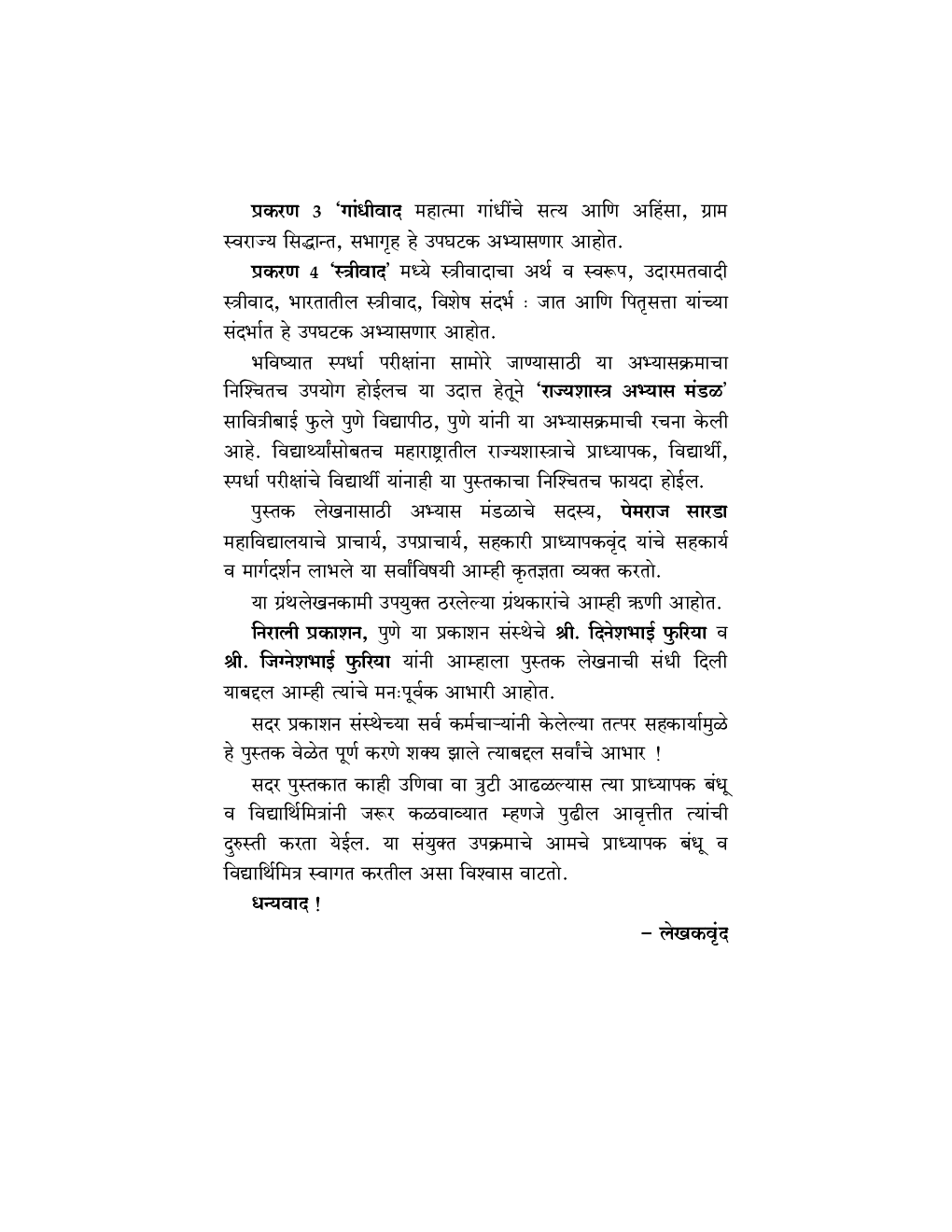 राजकीय विचारप्रदेळीचा परिचय - Page 5