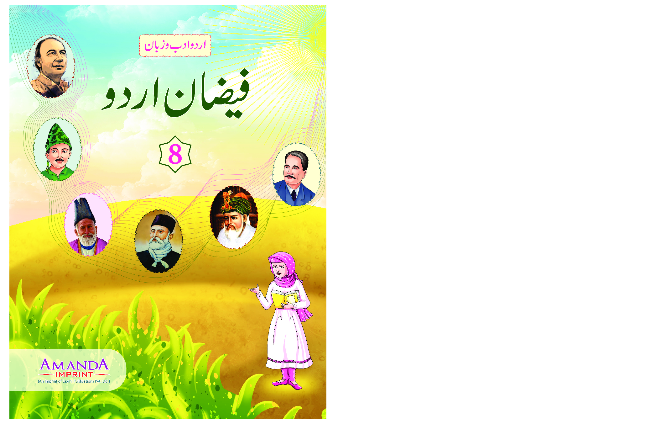 Faizan-E Urdu (Course Book) For Class - VIII - Page 1