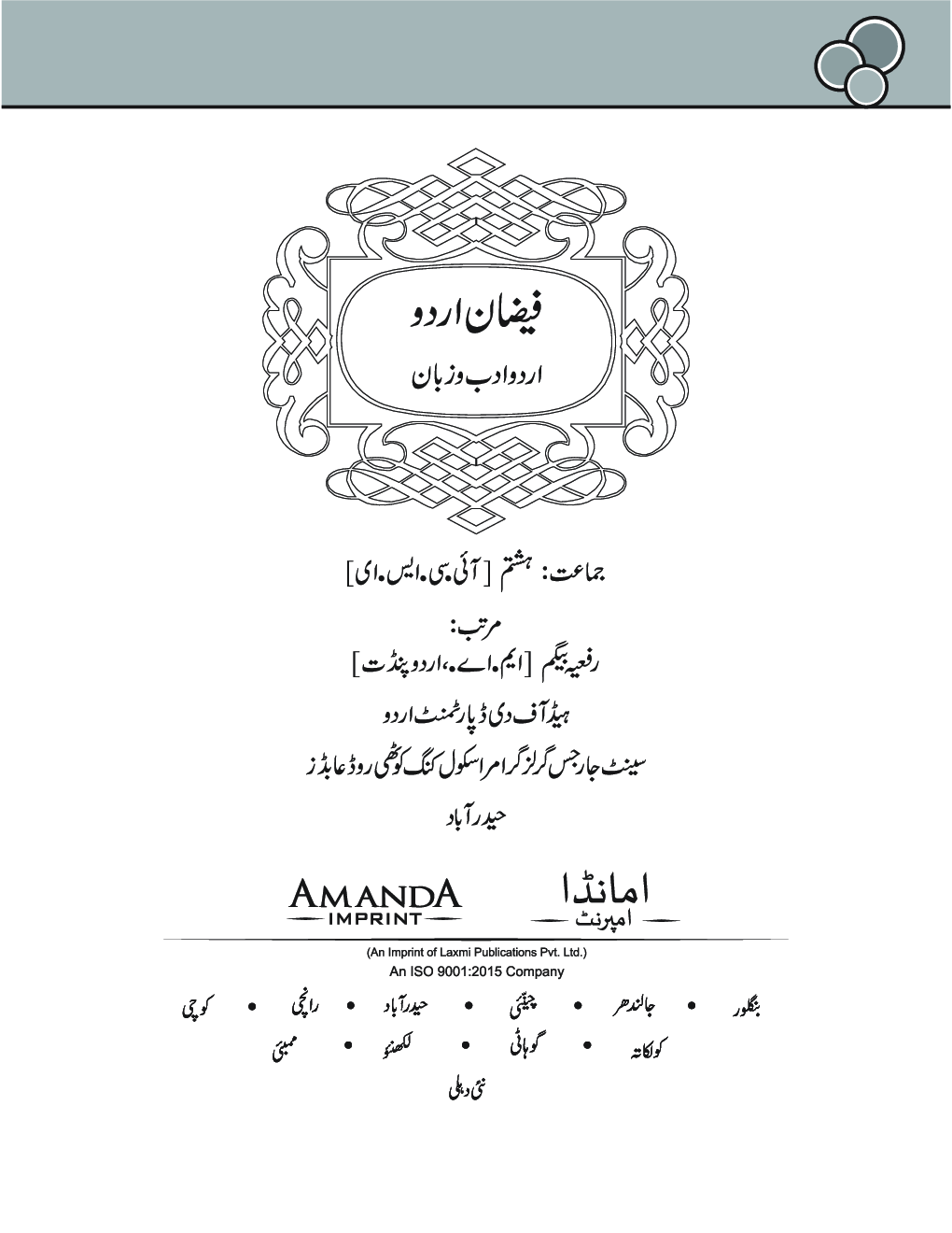 Faizan-E Urdu (Course Book) For Class - VIII - Page 2