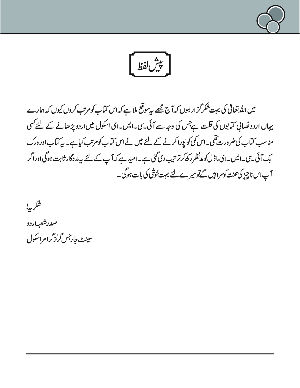 Faizan-E Urdu (Course Book) For Class - VIII - Page 4