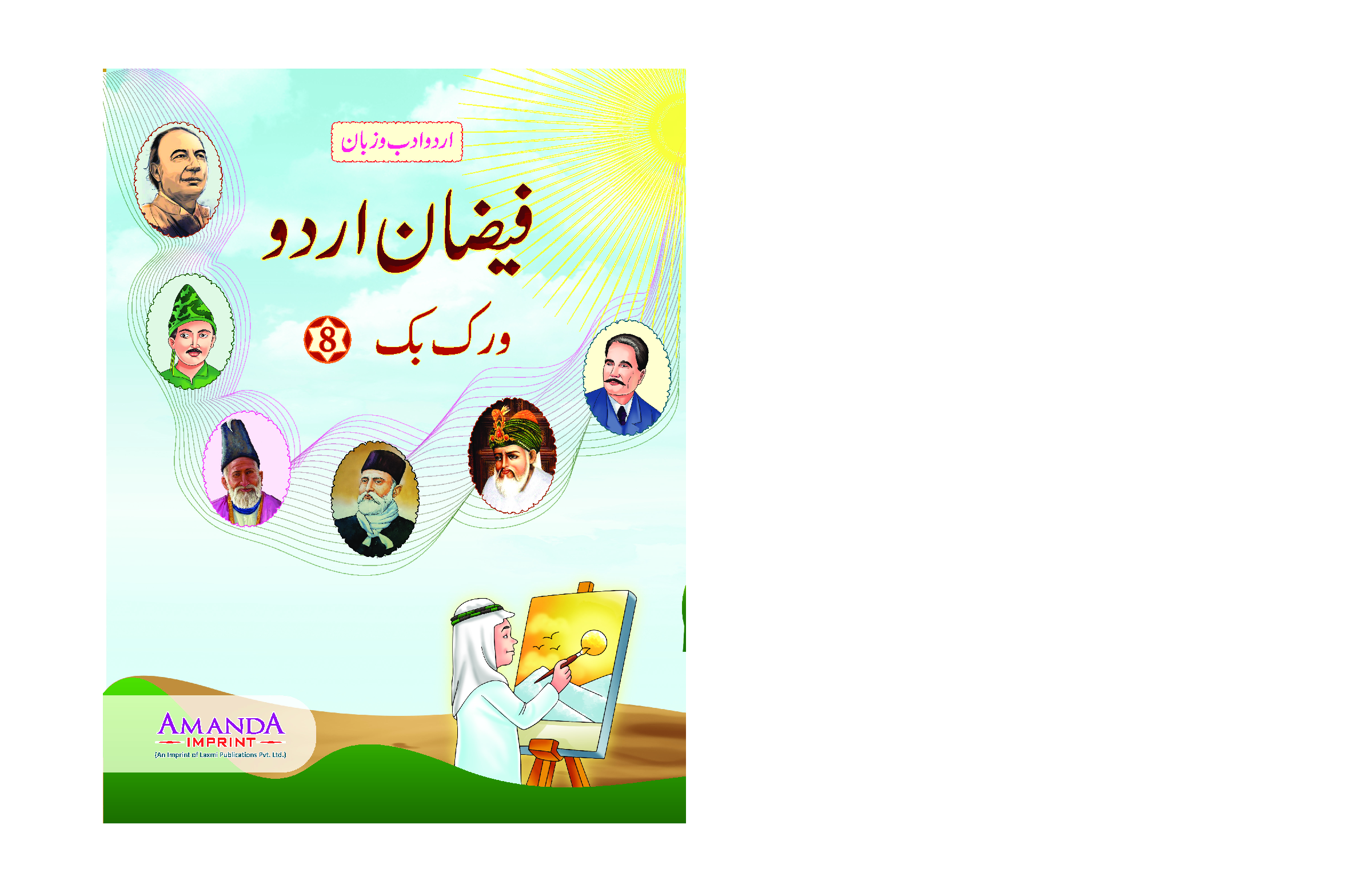 Faizan-E Urdu (Workbook) For Class - VIII - Page 1