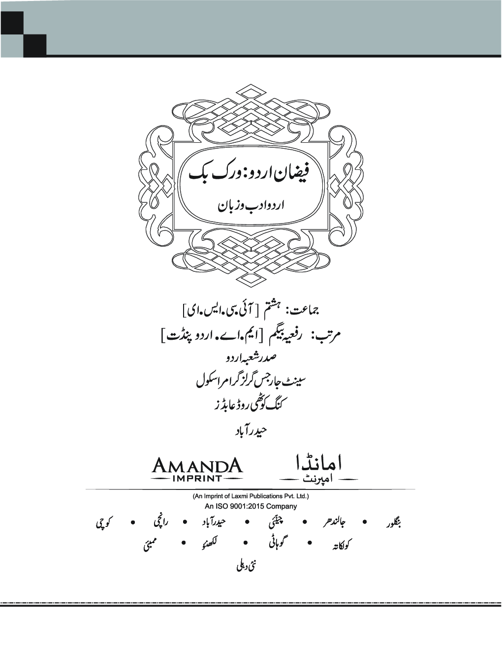 Faizan-E Urdu (Workbook) For Class - VIII - Page 2