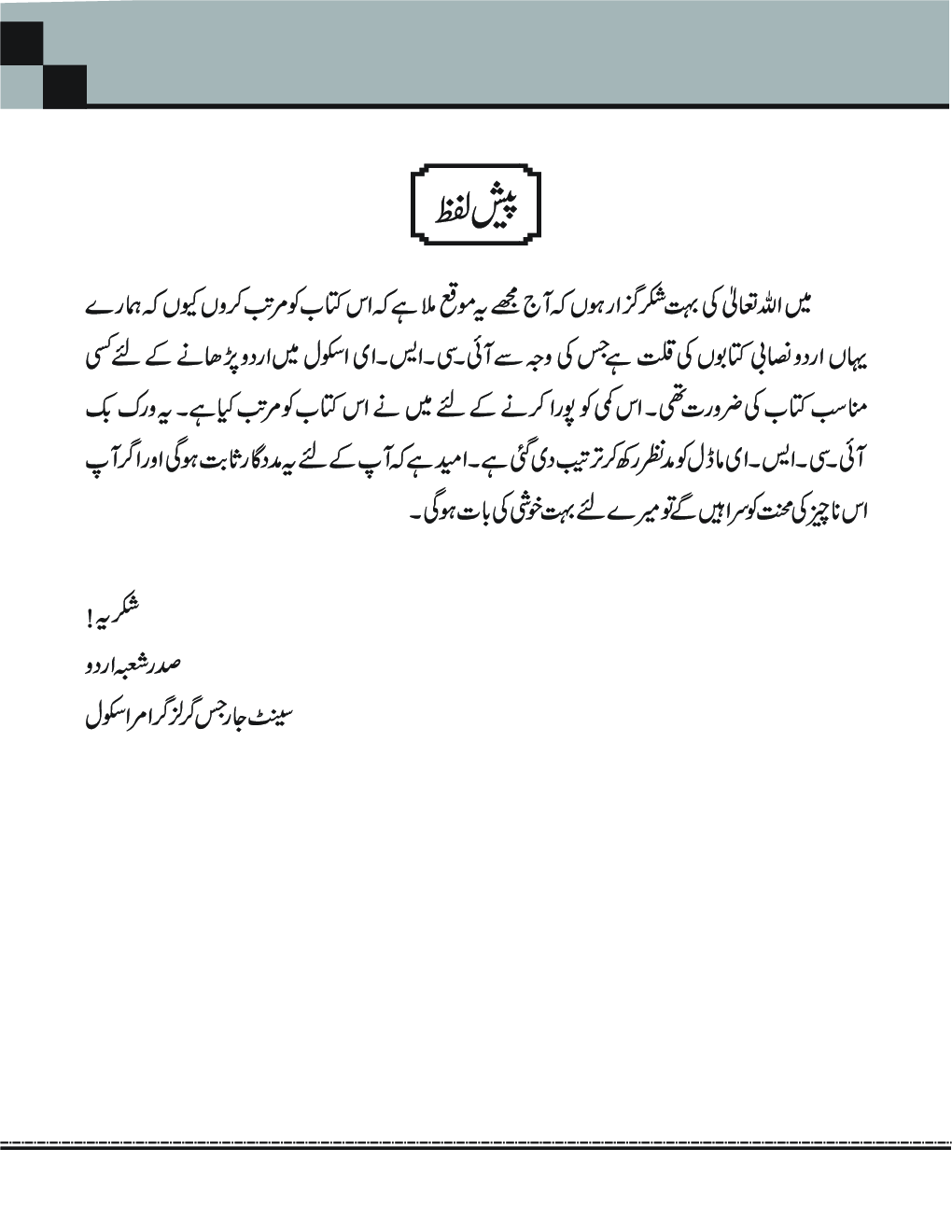 Faizan-E Urdu (Workbook) For Class - VIII - Page 4