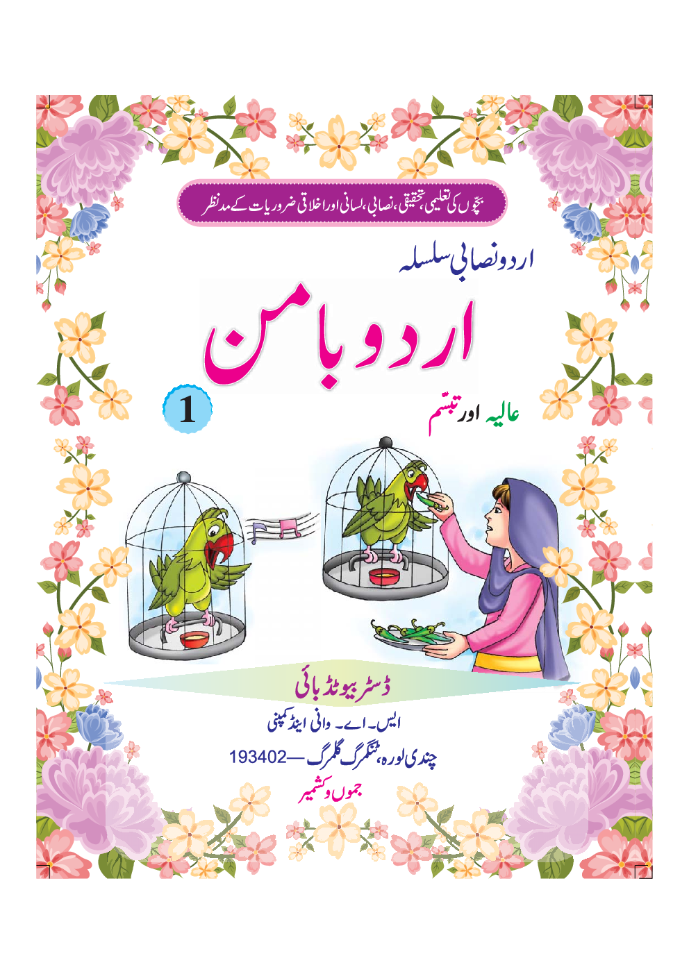 Urdu Baman (Kashmir) For Class - I - Page 2