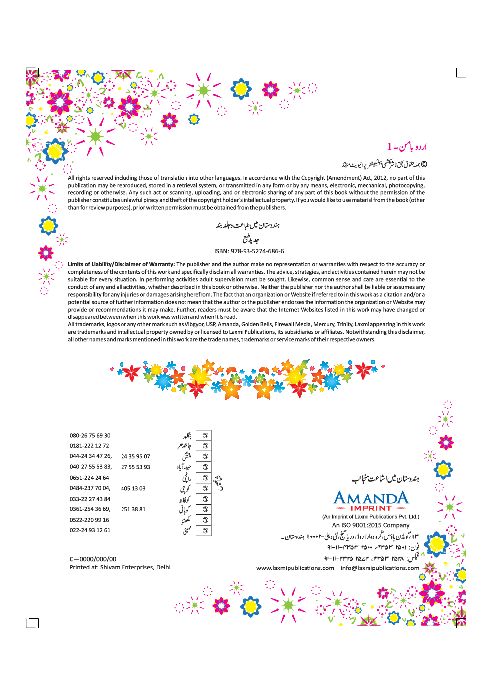 Urdu Baman (Kashmir) For Class - I - Page 3
