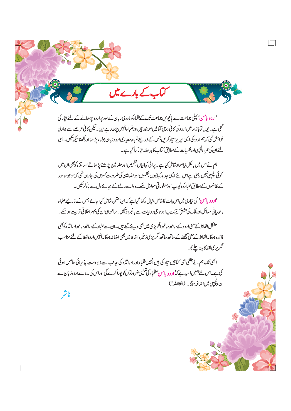 Urdu Baman (Kashmir) For Class - I - Page 4
