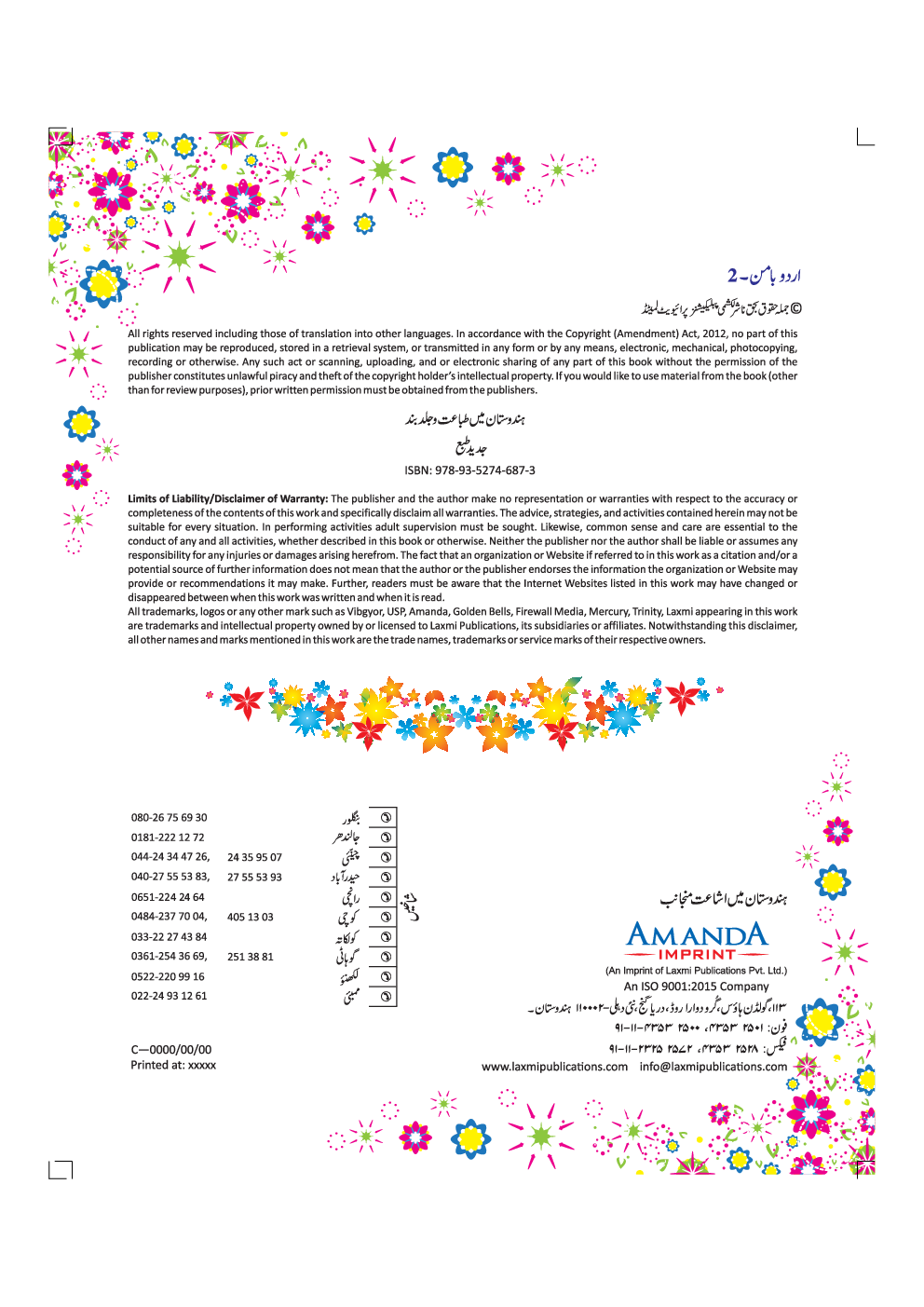 Urdu Baman (Kashmir) For Class - II - Page 3