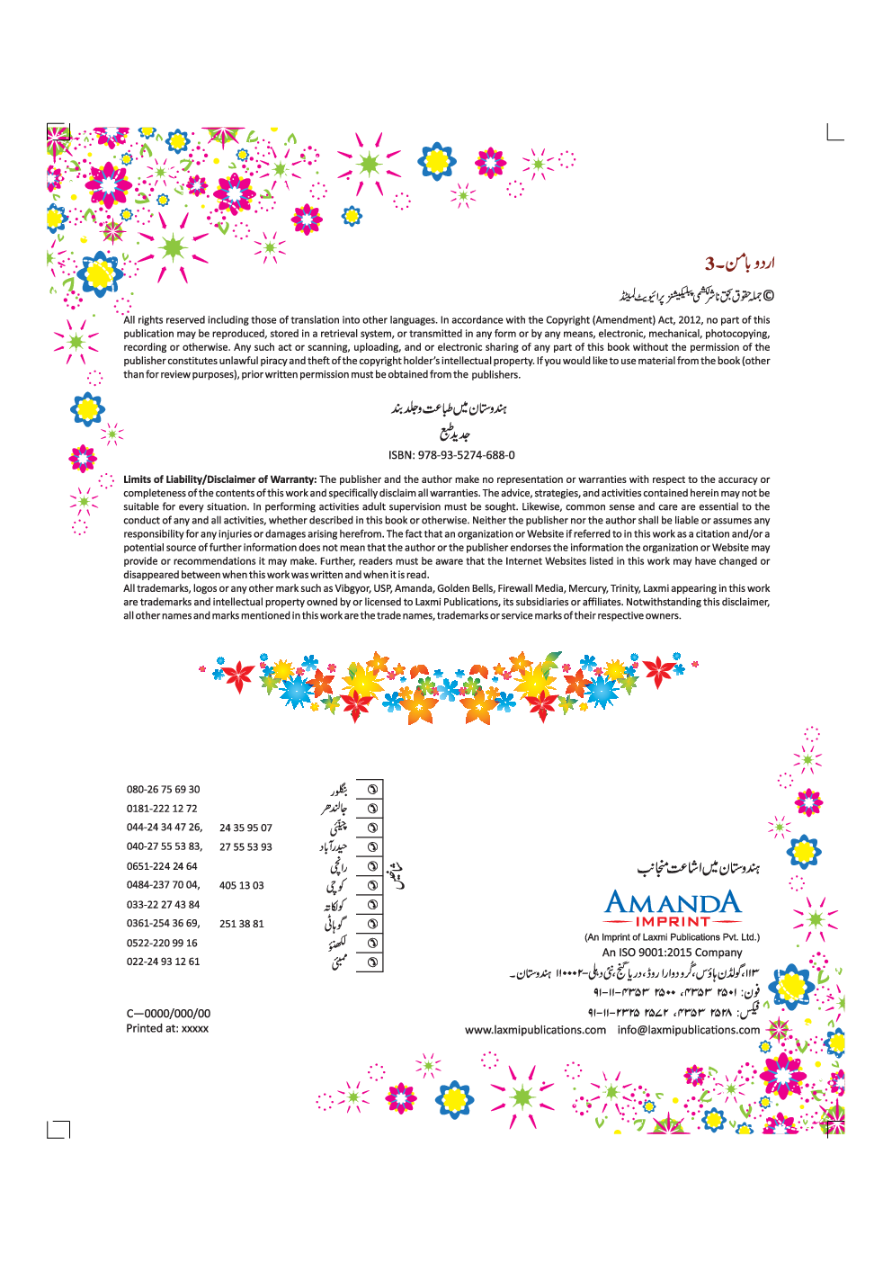 Urdu Baman (Kashmir) For Class - III - Page 3