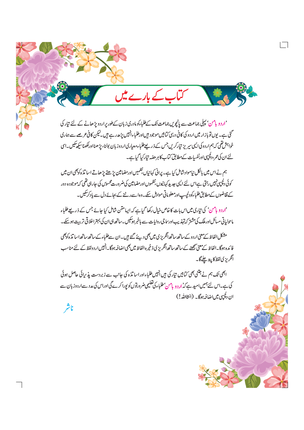 Urdu Baman (Kashmir) For Class - III - Page 4