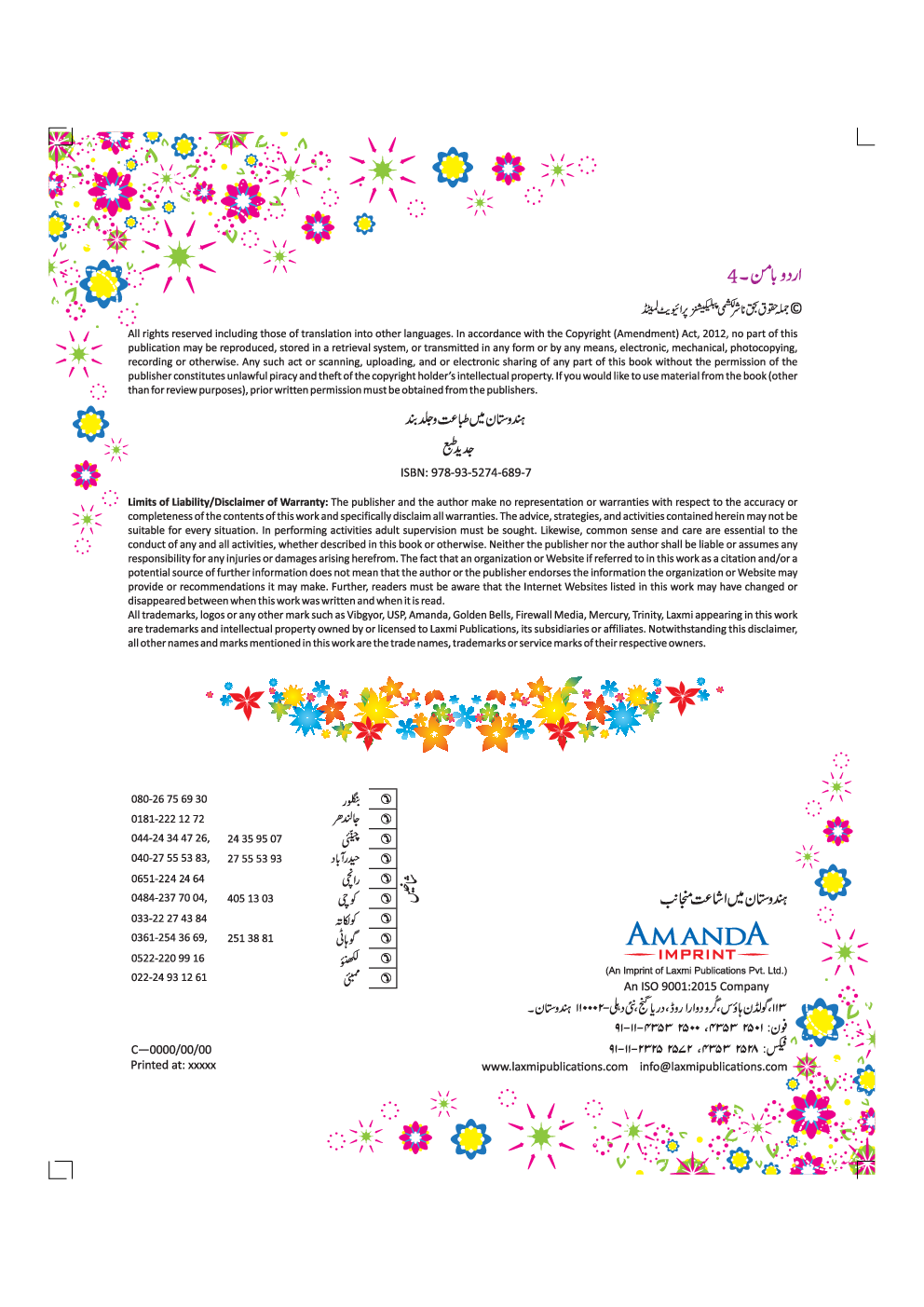 Urdu Baman (Kashmir) For Class - IV - Page 3