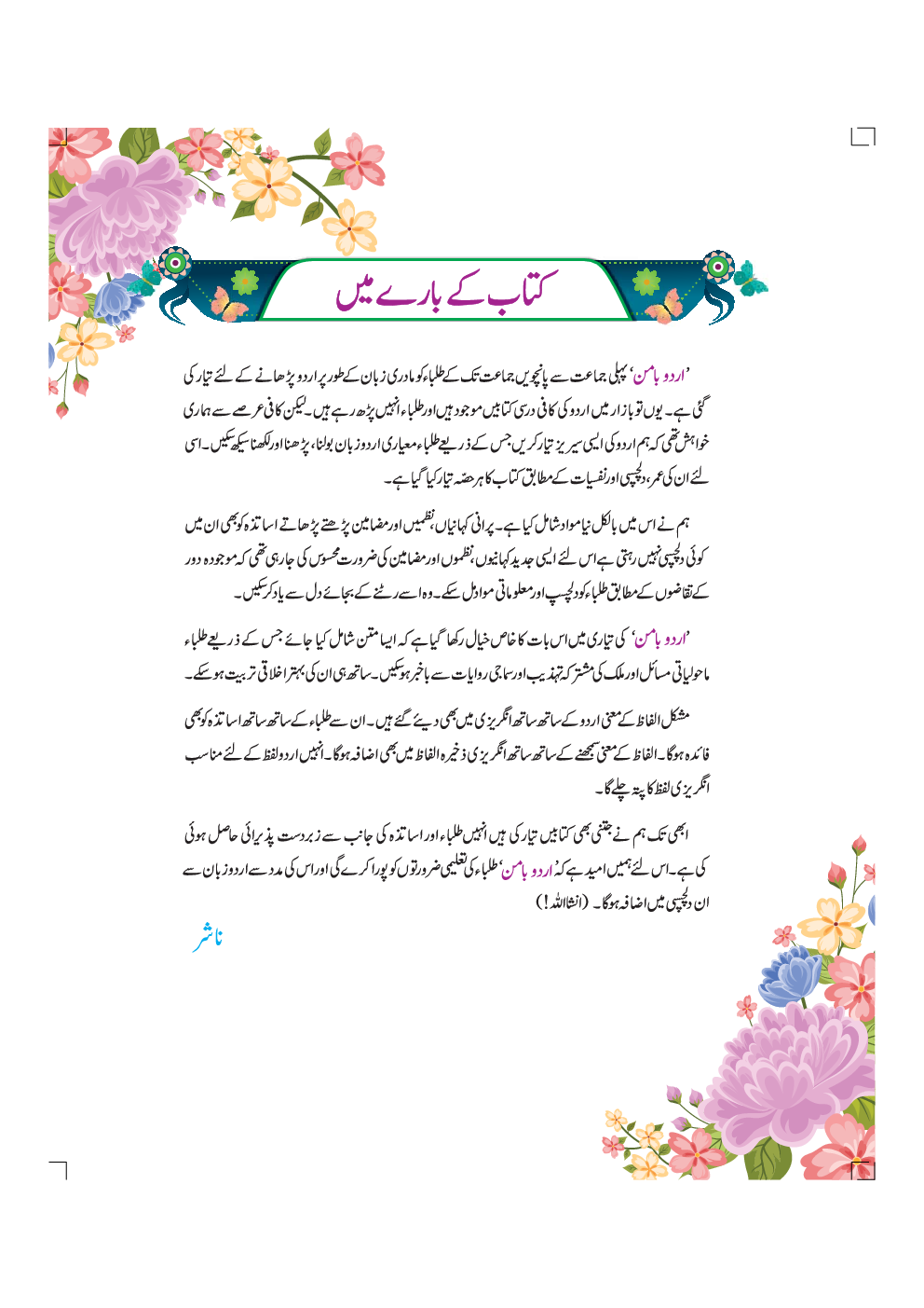 Urdu Baman (Kashmir) For Class - IV - Page 4