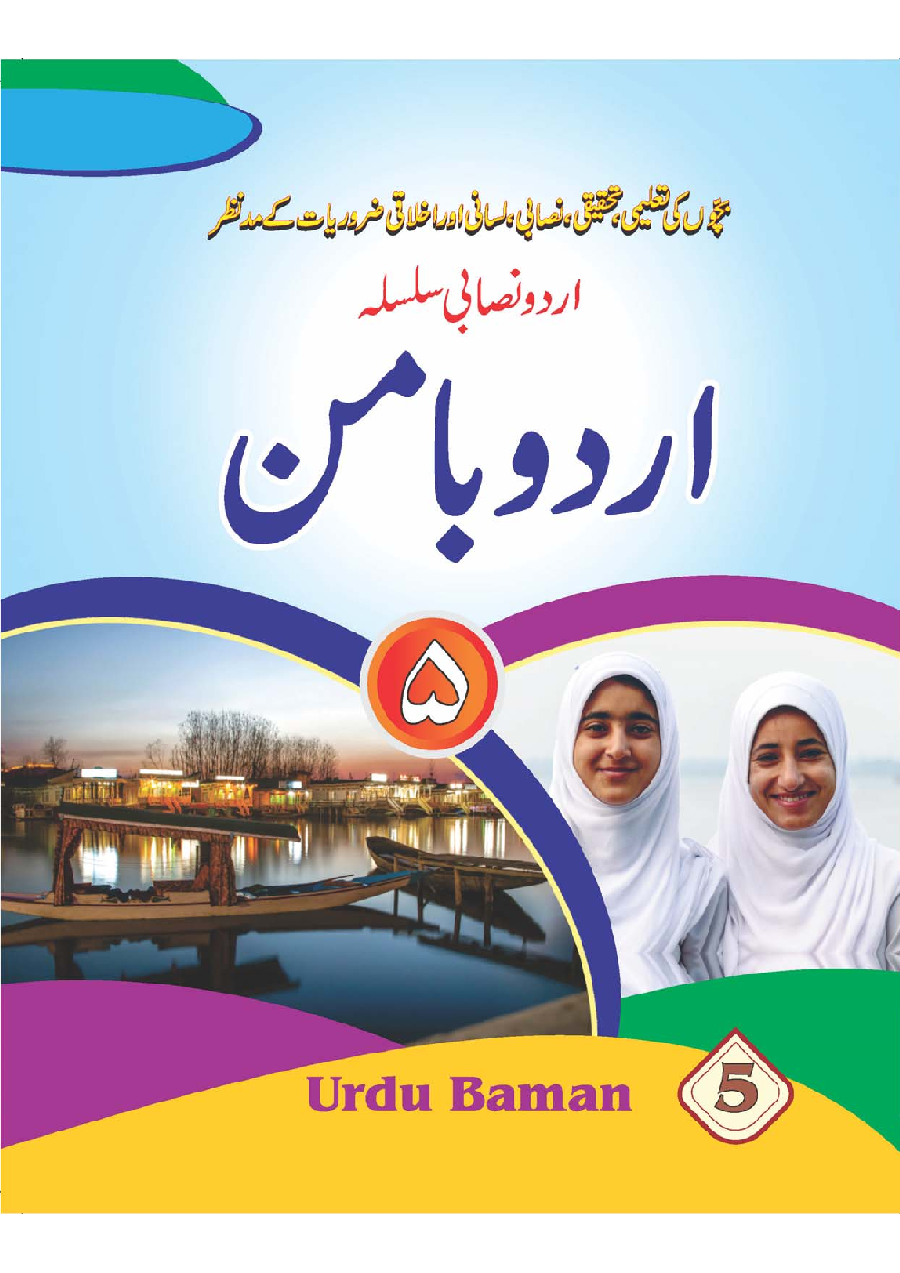 Urdu Baman (Kashmir) For Class - V - Page 1