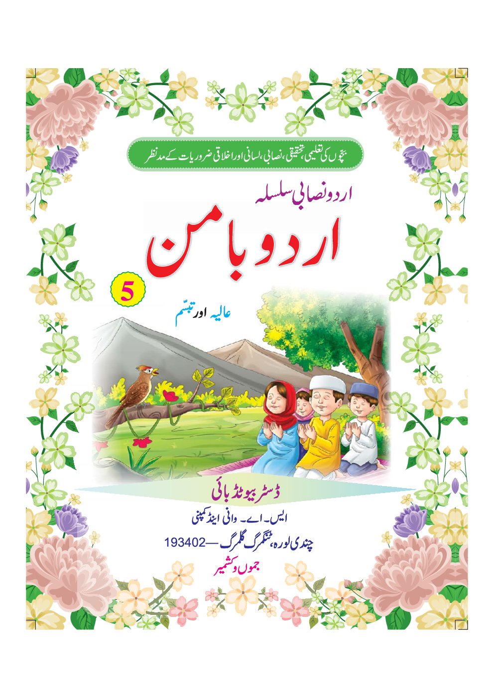 Urdu Baman (Kashmir) For Class - V - Page 2