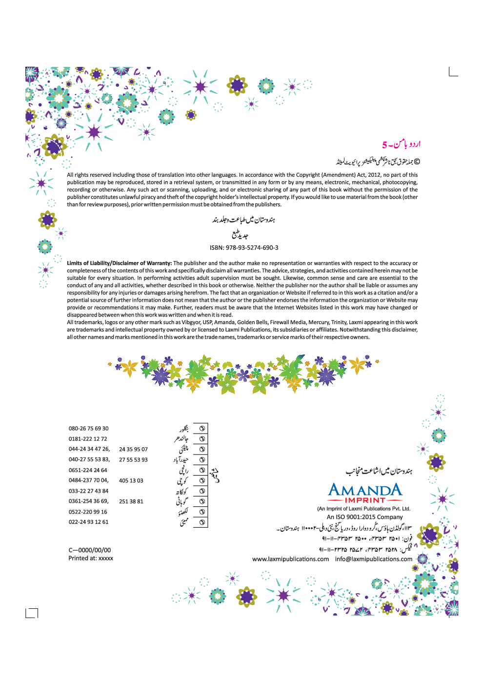 Urdu Baman (Kashmir) For Class - V - Page 3