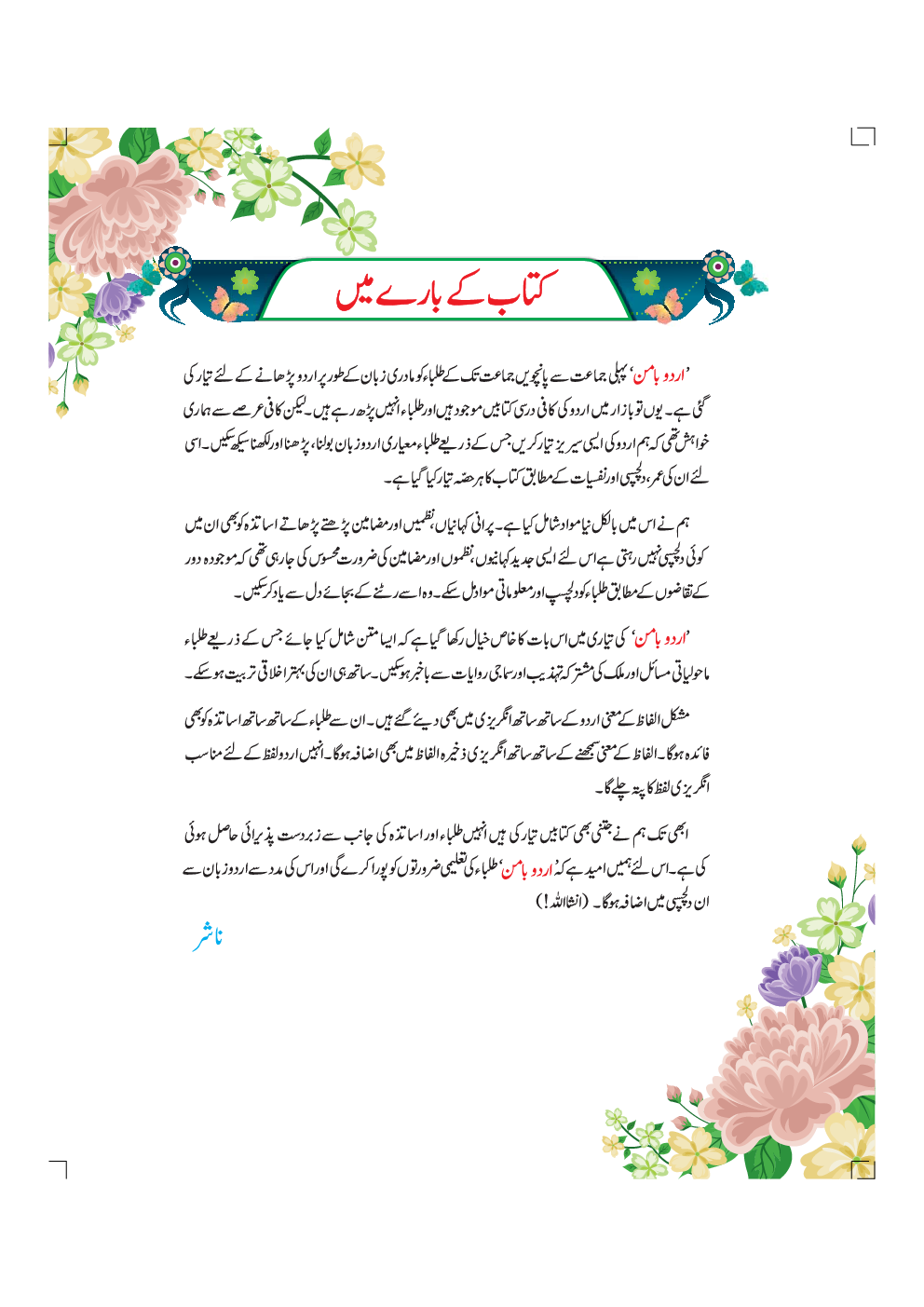Urdu Baman (Kashmir) For Class - V - Page 4