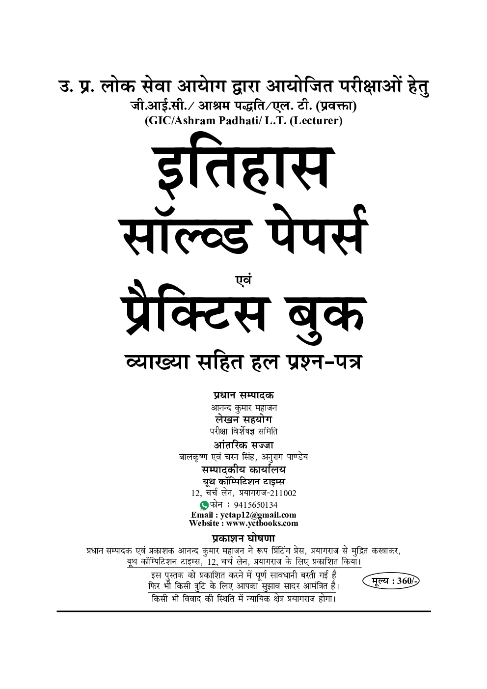 GIC Lecturer इतिहास सॉल्वड पेपर्स एवं प्रैक्टिस बुक - Page 2