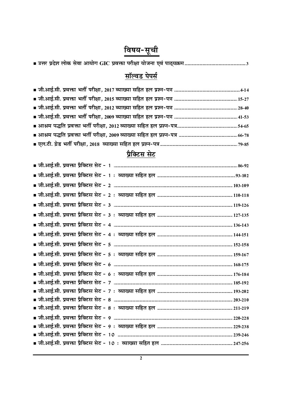 GIC Lecturer इतिहास सॉल्वड पेपर्स एवं प्रैक्टिस बुक - Page 3
