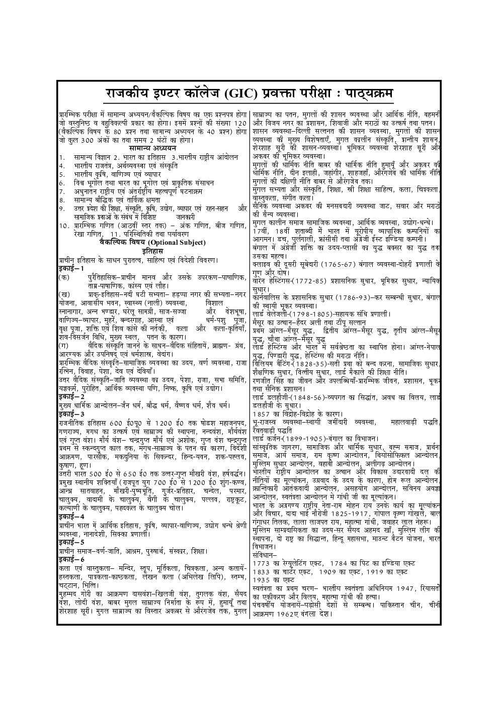 GIC Lecturer इतिहास सॉल्वड पेपर्स एवं प्रैक्टिस बुक - Page 4