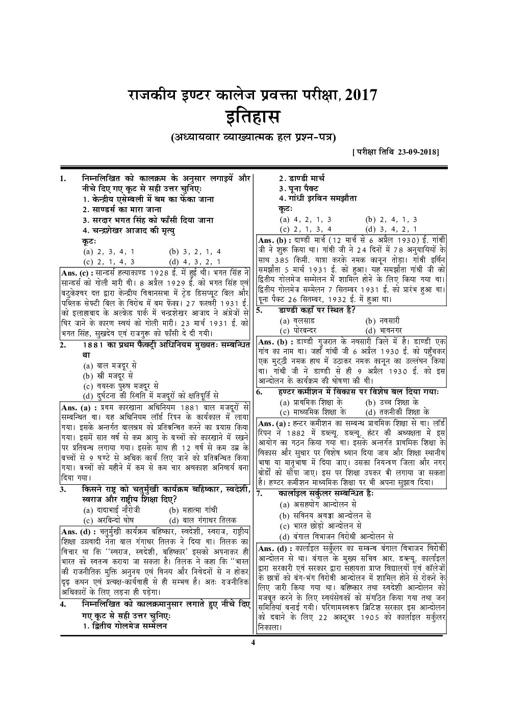 GIC Lecturer इतिहास सॉल्वड पेपर्स एवं प्रैक्टिस बुक - Page 5