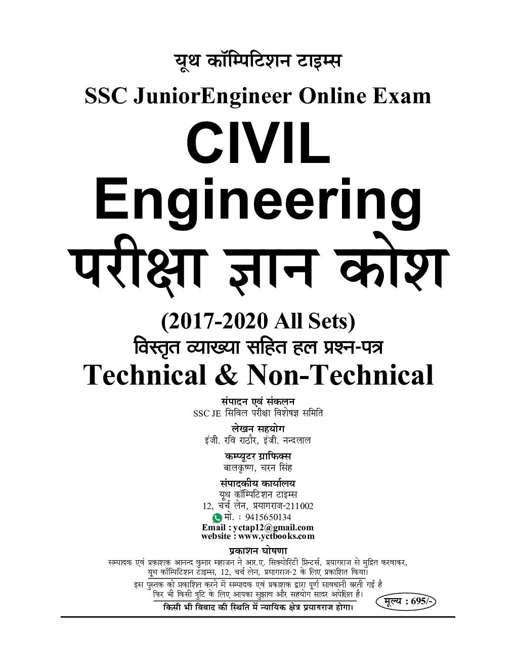 SSC JE 2021 सिविल इंजीनियरिंग Technical And Not-Technical सॉल्वड पेपर्स - Page 2