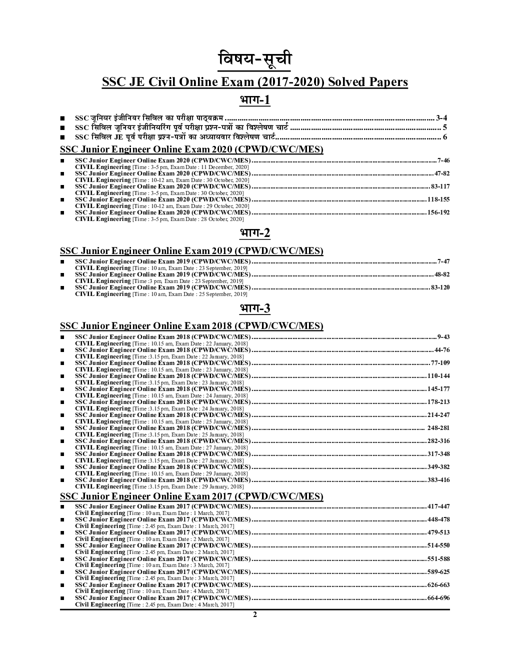 SSC JE 2021 सिविल इंजीनियरिंग Technical And Not-Technical सॉल्वड पेपर्स - Page 3