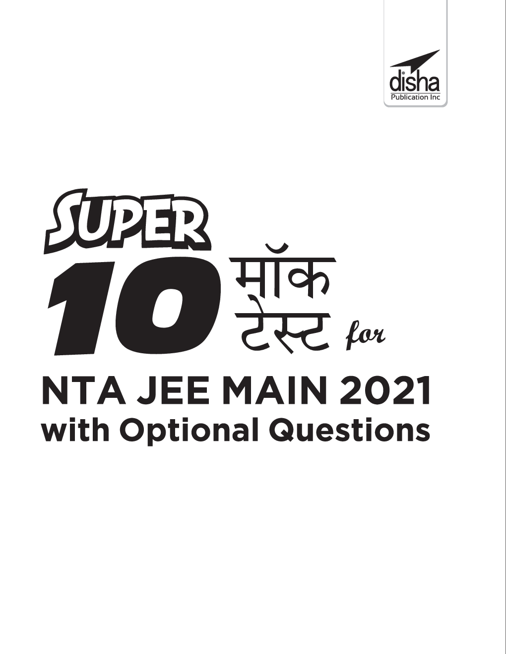 Super 10 Mock Tests For NTA JEE Main 2020 Hindi Edition - Page 2