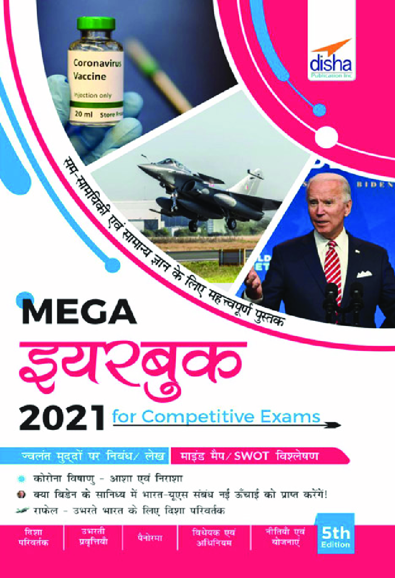 The Mega Yearbook 2021 For Competitive Exams - 5th Hindi Edition - Page 1
